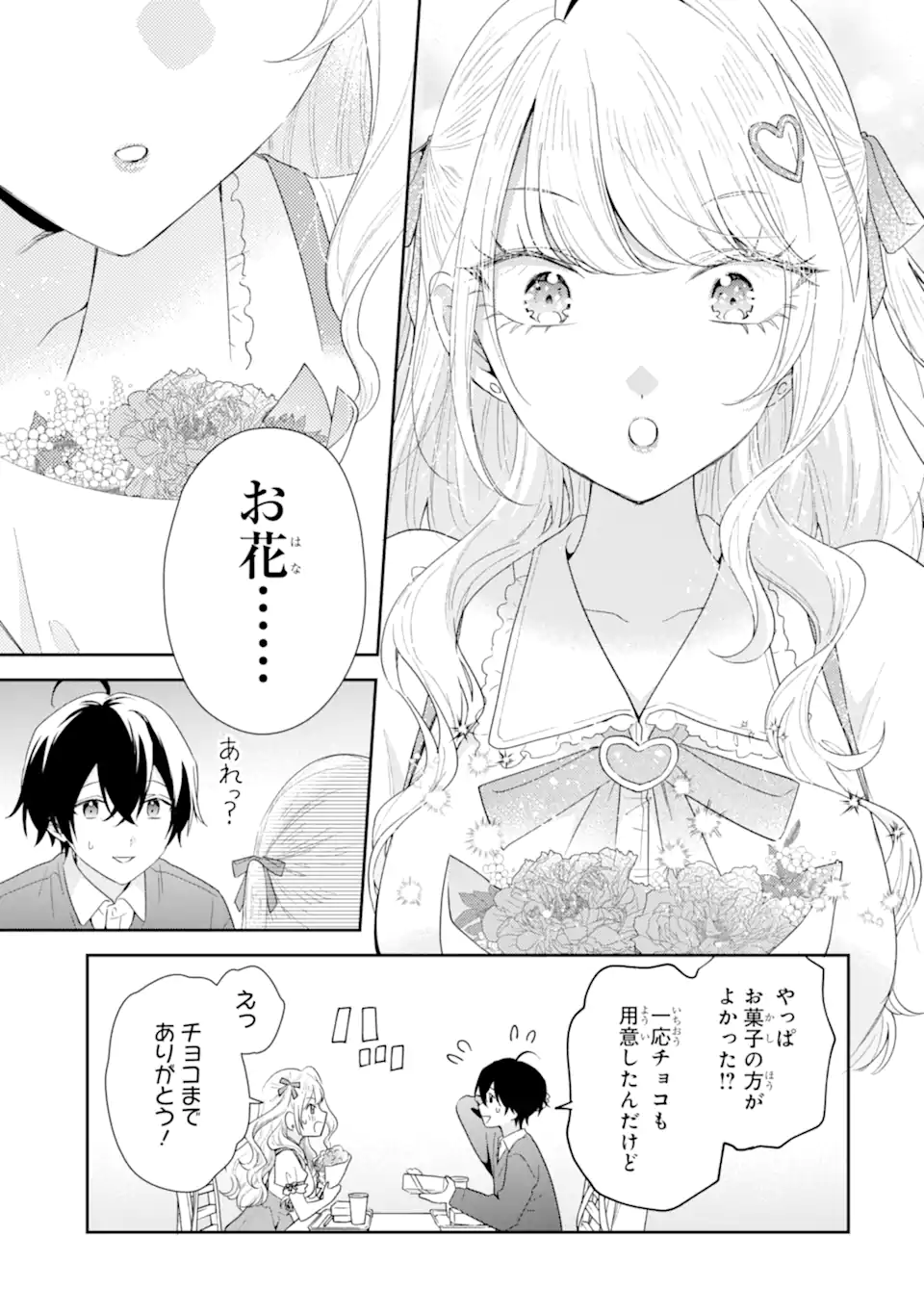 Keiken Zumi na Kimi to, Keiken Zero na Ore ga, Otsukiai Suru Hanashi - Chapter 36.3 - Page 3